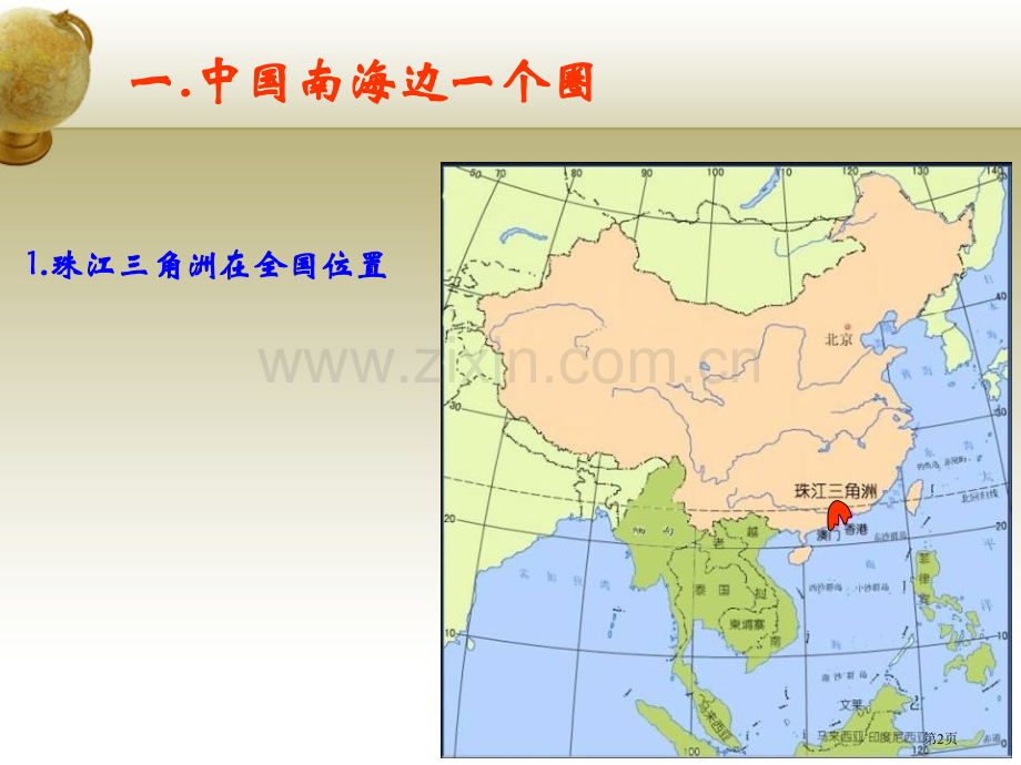 珠江三角洲地区课件省公开课一等奖新名师优质课比赛一等奖课件.pptx_第2页