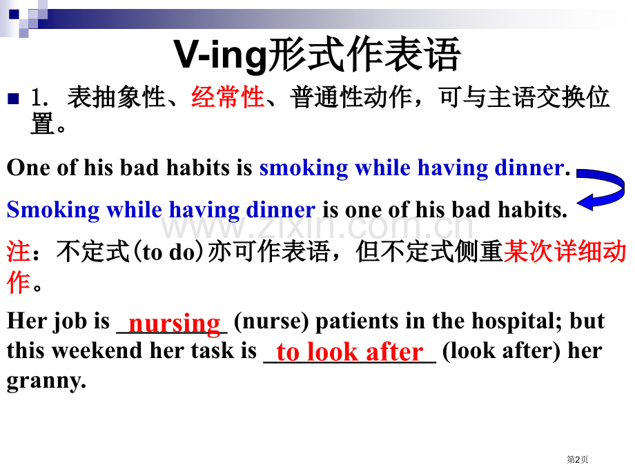 动词ing形式作表语和宾补省公共课一等奖全国赛课获奖课件.pptx_第2页