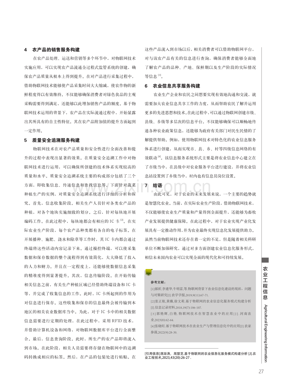 基于物联网的农业信息化服务模式构建分析.pdf_第2页