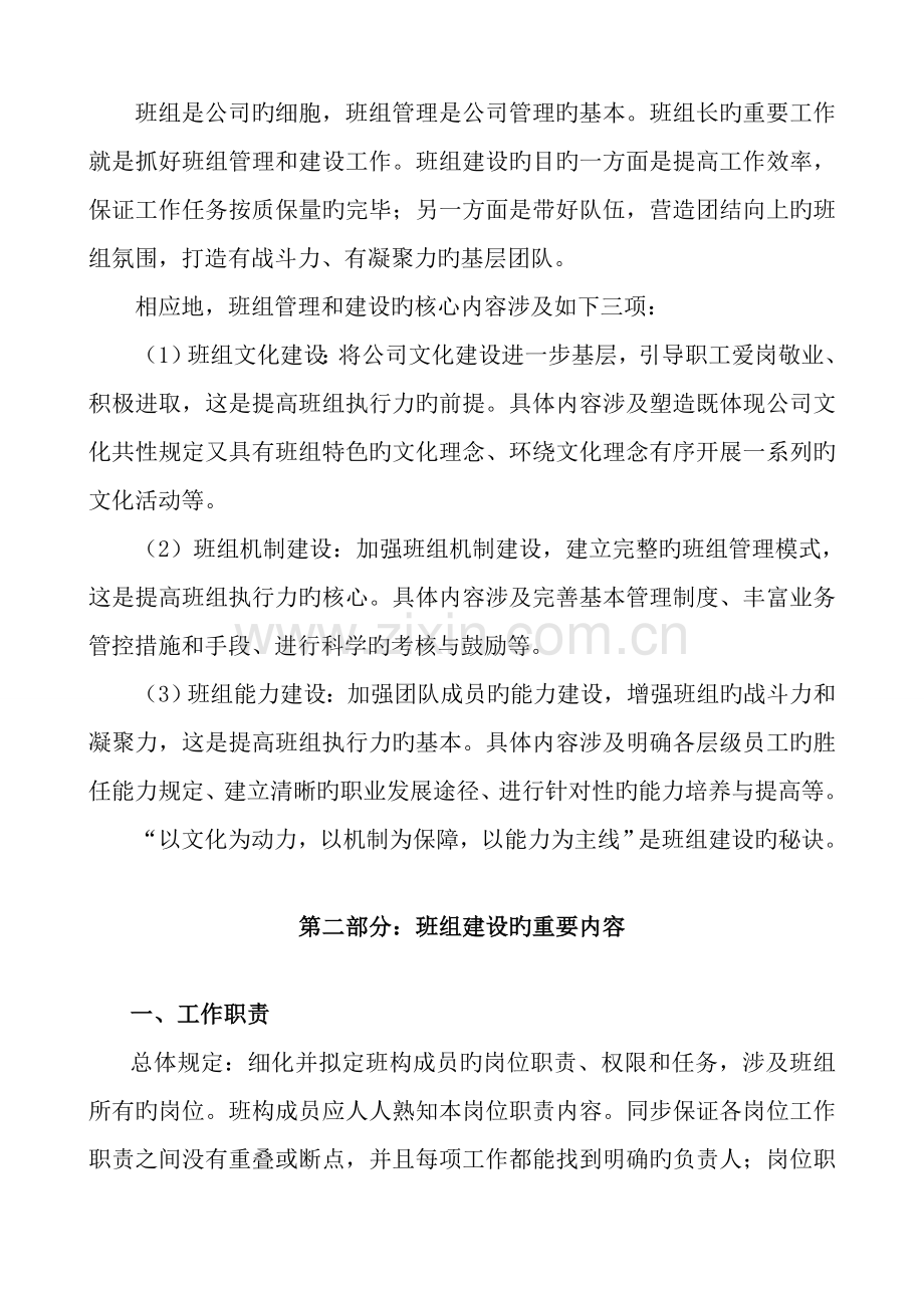 公司班组建设专题方案.docx_第2页