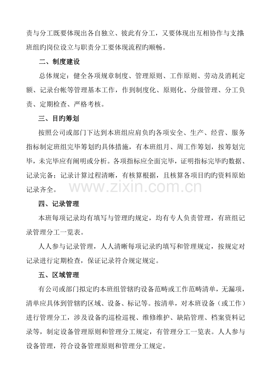 公司班组建设专题方案.docx_第3页