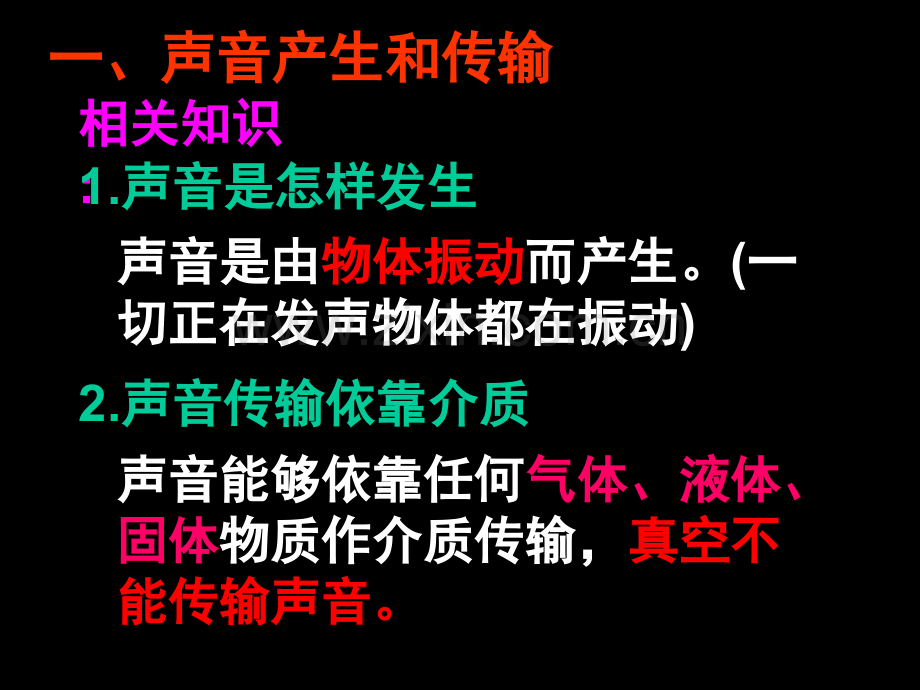 人教版声现象复习ppt省公共课一等奖全国赛课获奖课件.pptx_第3页