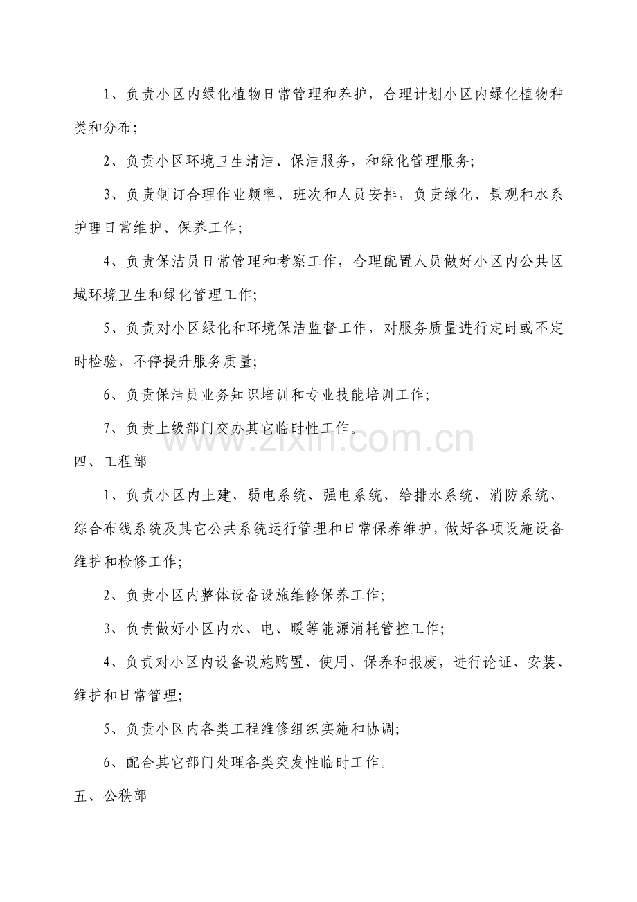 物业公司组织架构及岗位职能职责.docx_第3页