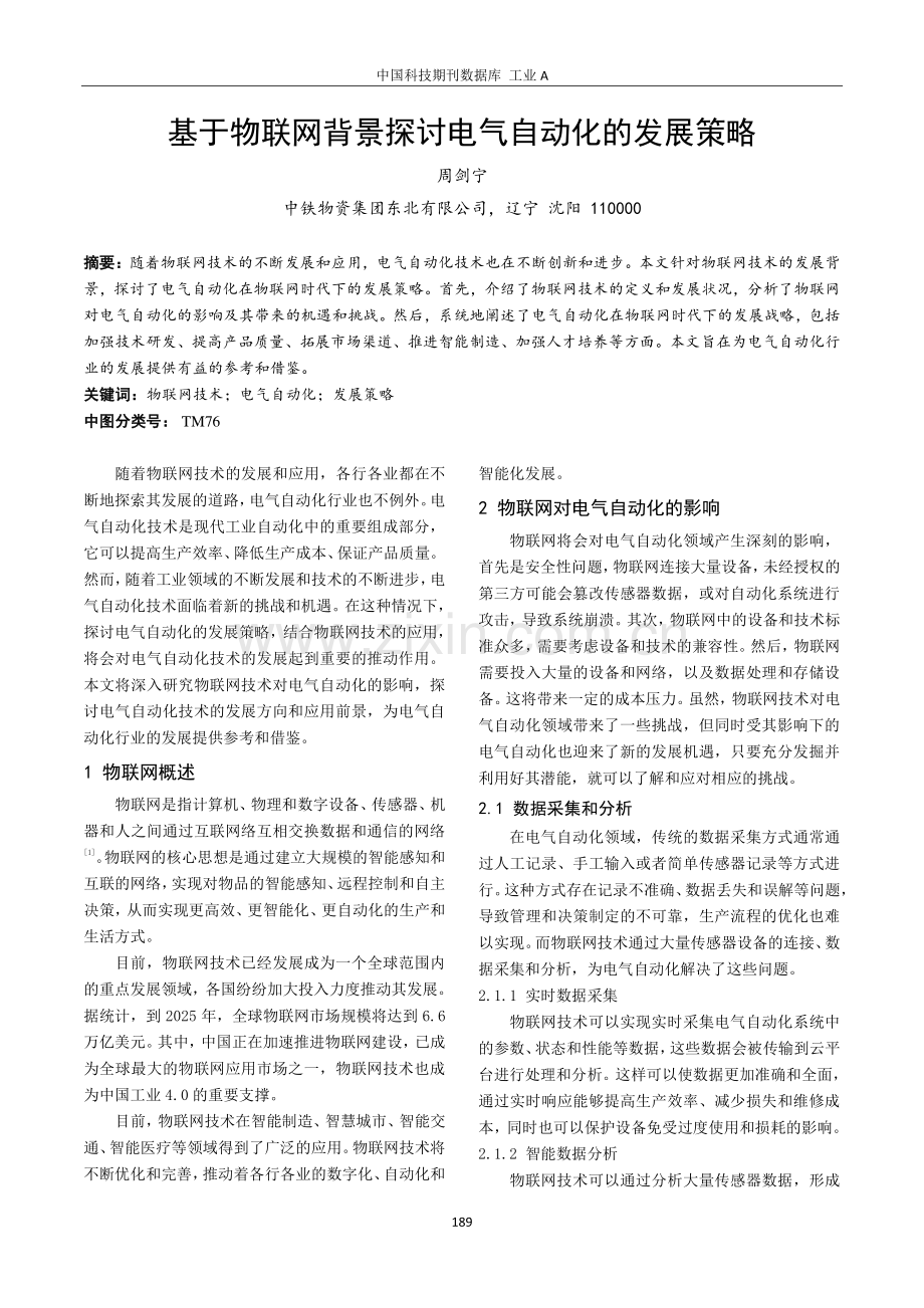 基于物联网背景探讨电气自动化的发展策略.pdf_第1页