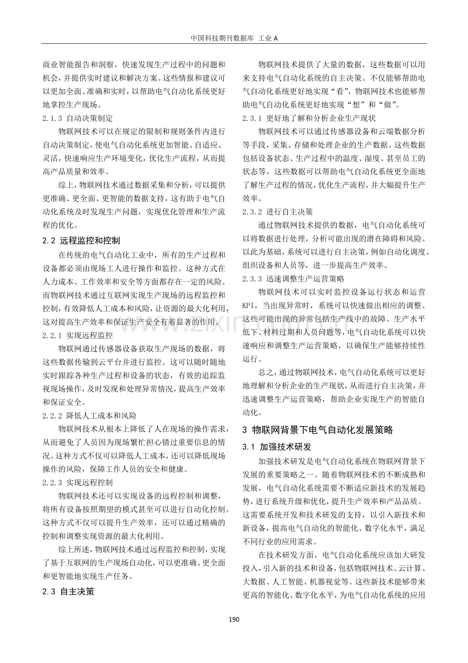 基于物联网背景探讨电气自动化的发展策略.pdf_第2页