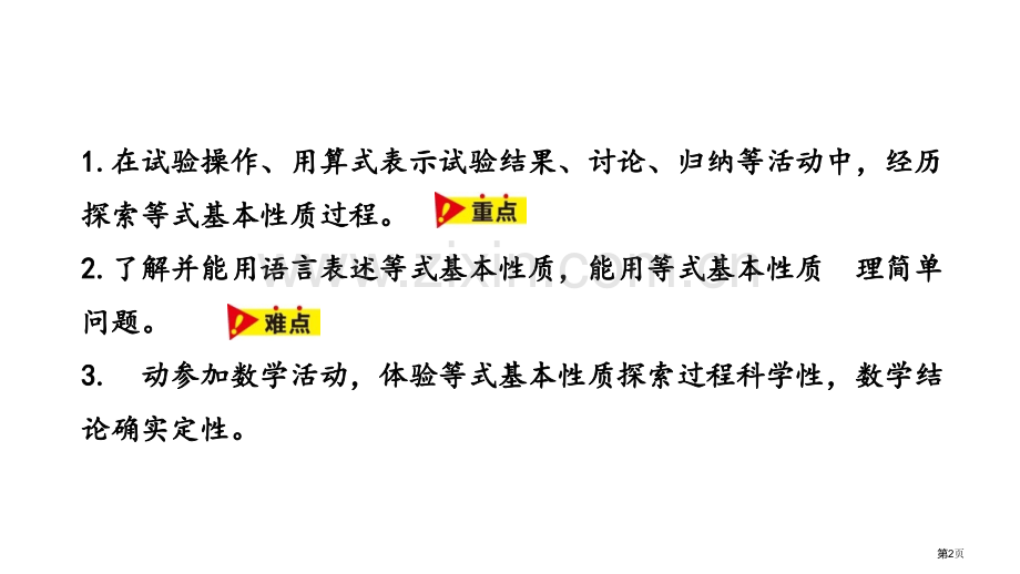 等式的性质方程教学课件省公开课一等奖新名师优质课比赛一等奖课件.pptx_第2页