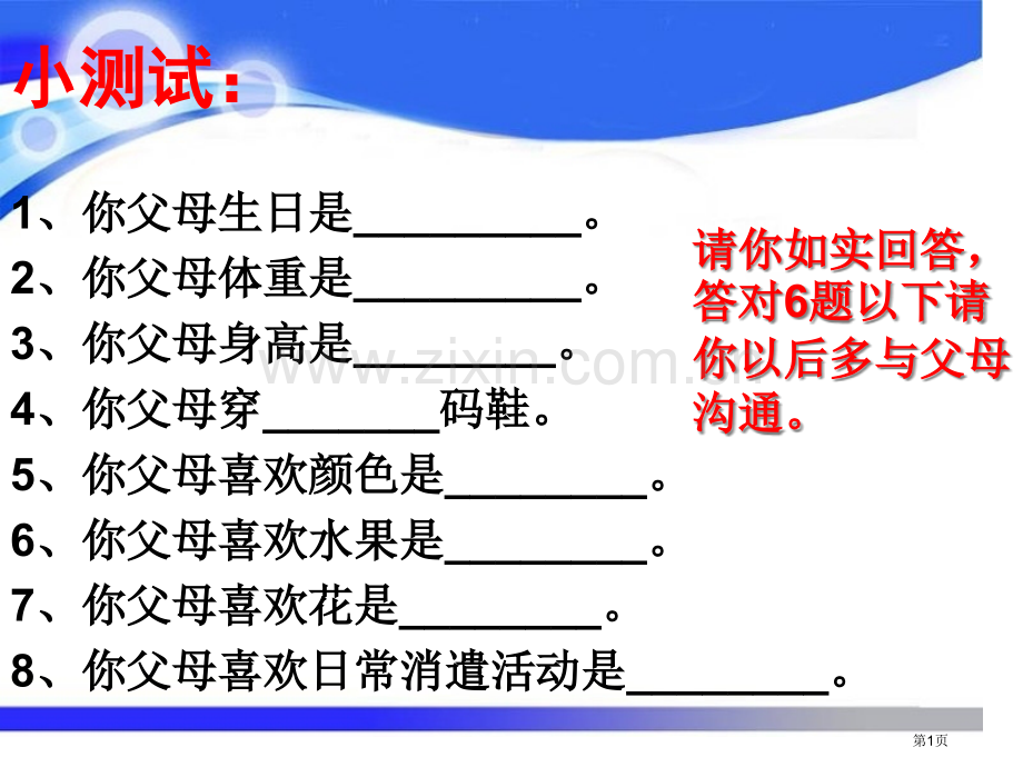 感恩父母感恩母校主题班会省公共课一等奖全国赛课获奖课件.pptx_第1页