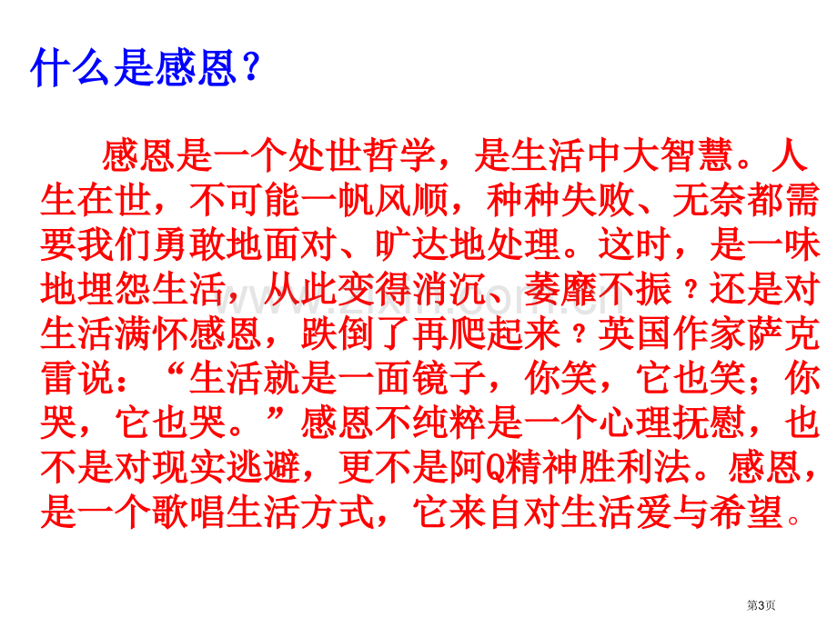 感恩父母感恩母校主题班会省公共课一等奖全国赛课获奖课件.pptx_第3页