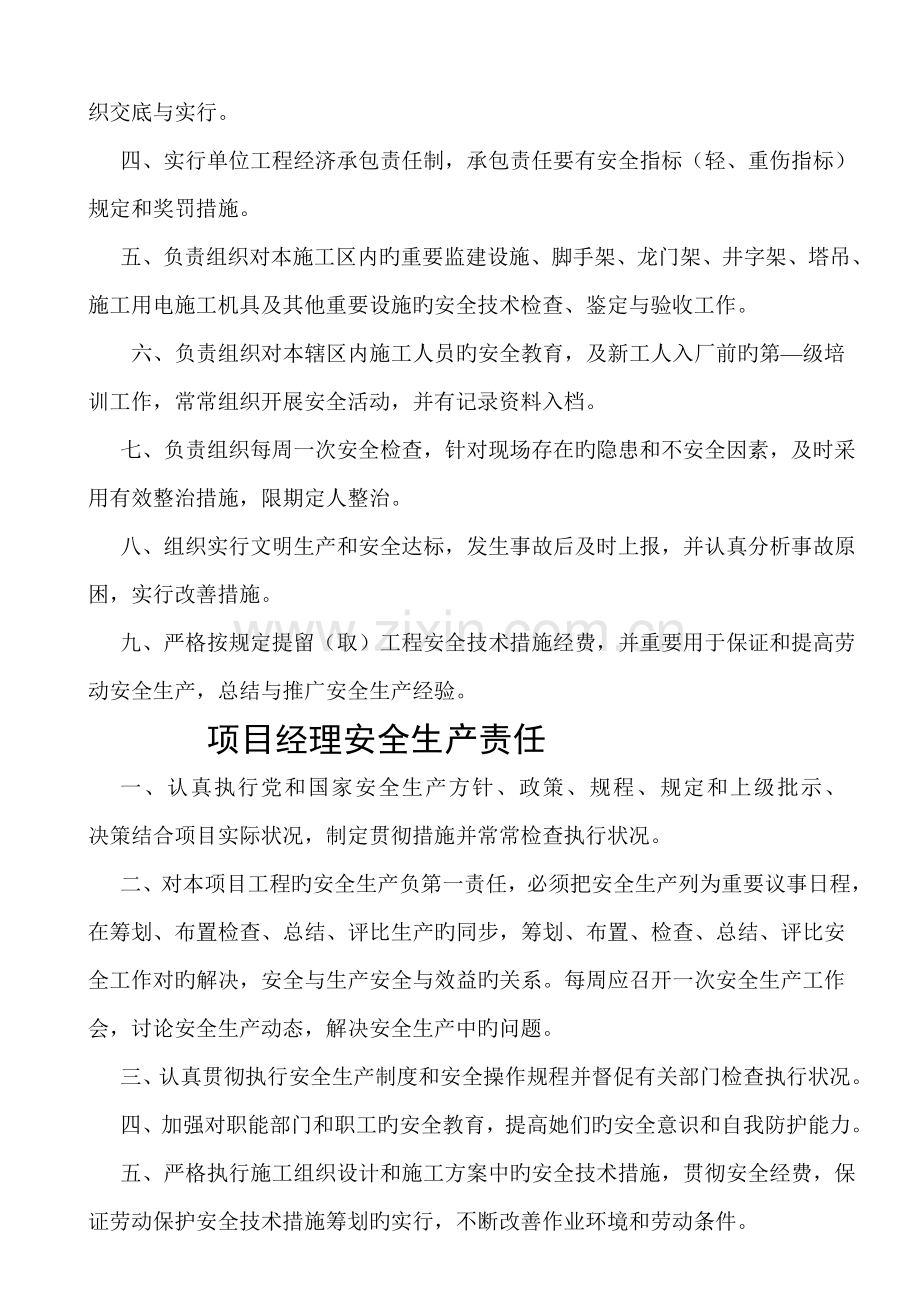 优质建筑公司全新规章新版制度样本.docx_第3页