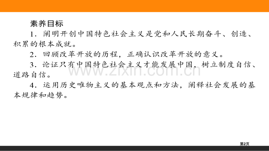 伟大的改革开放只有中国特色社会主义才能发展中国省公开课一等奖新名师优质课比赛一等奖课件.pptx_第2页