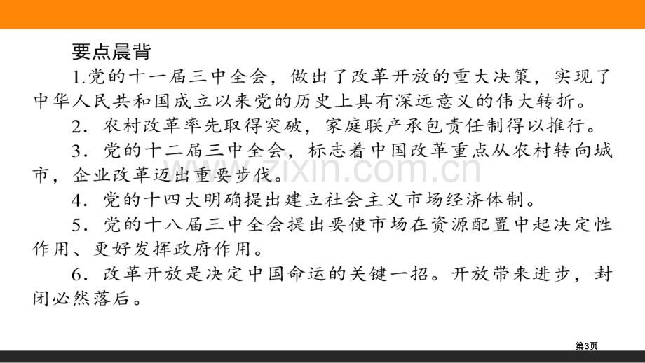 伟大的改革开放只有中国特色社会主义才能发展中国省公开课一等奖新名师优质课比赛一等奖课件.pptx_第3页