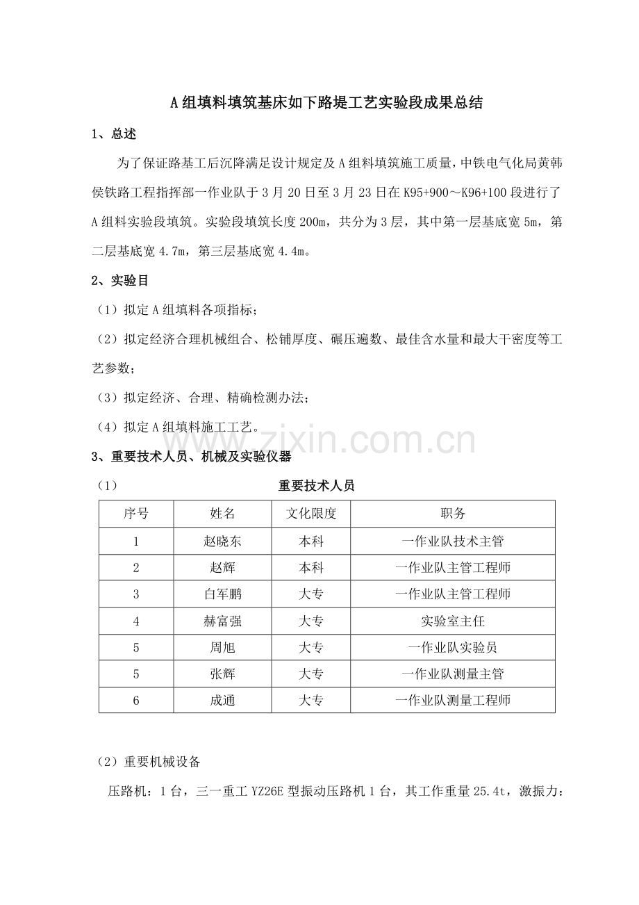 A组填料填筑基本工艺试验段成果总结.doc_第2页