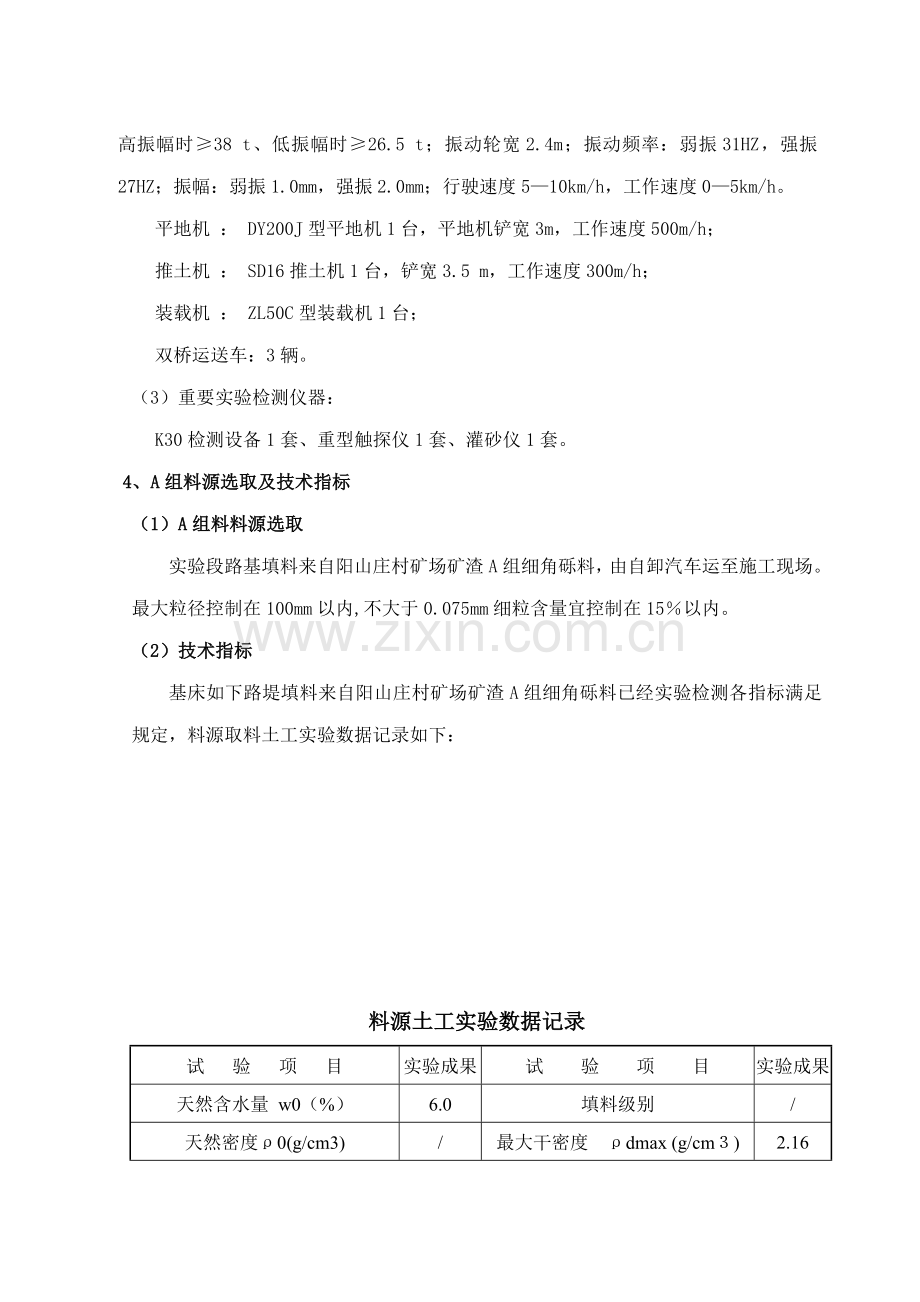 A组填料填筑基本工艺试验段成果总结.doc_第3页