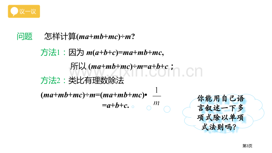 整式的除法整式的乘除课件省公开课一等奖新名师优质课比赛一等奖课件.pptx_第3页