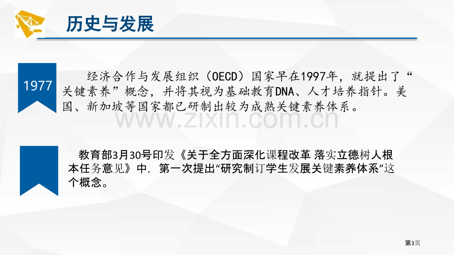 核心素养下的课堂教学省公共课一等奖全国赛课获奖课件.pptx_第3页