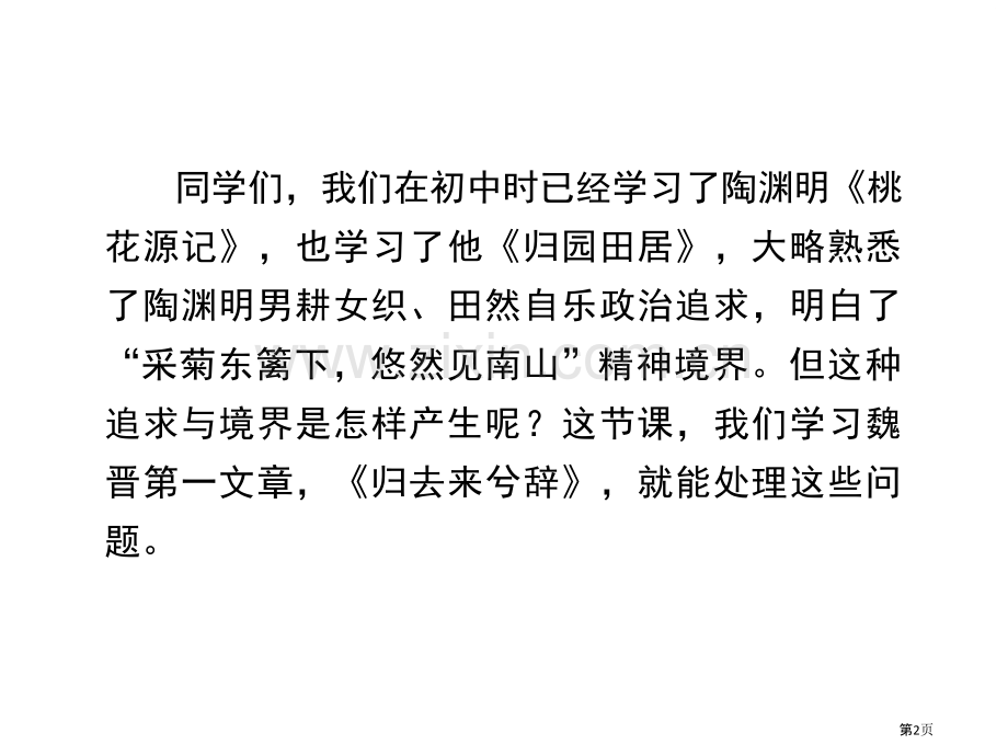 归去来兮辞并序课件省公开课一等奖新名师优质课比赛一等奖课件.pptx_第2页