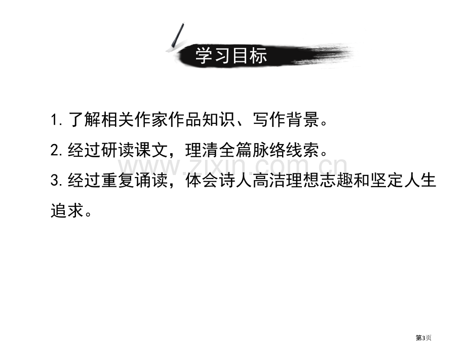 归去来兮辞并序课件省公开课一等奖新名师优质课比赛一等奖课件.pptx_第3页