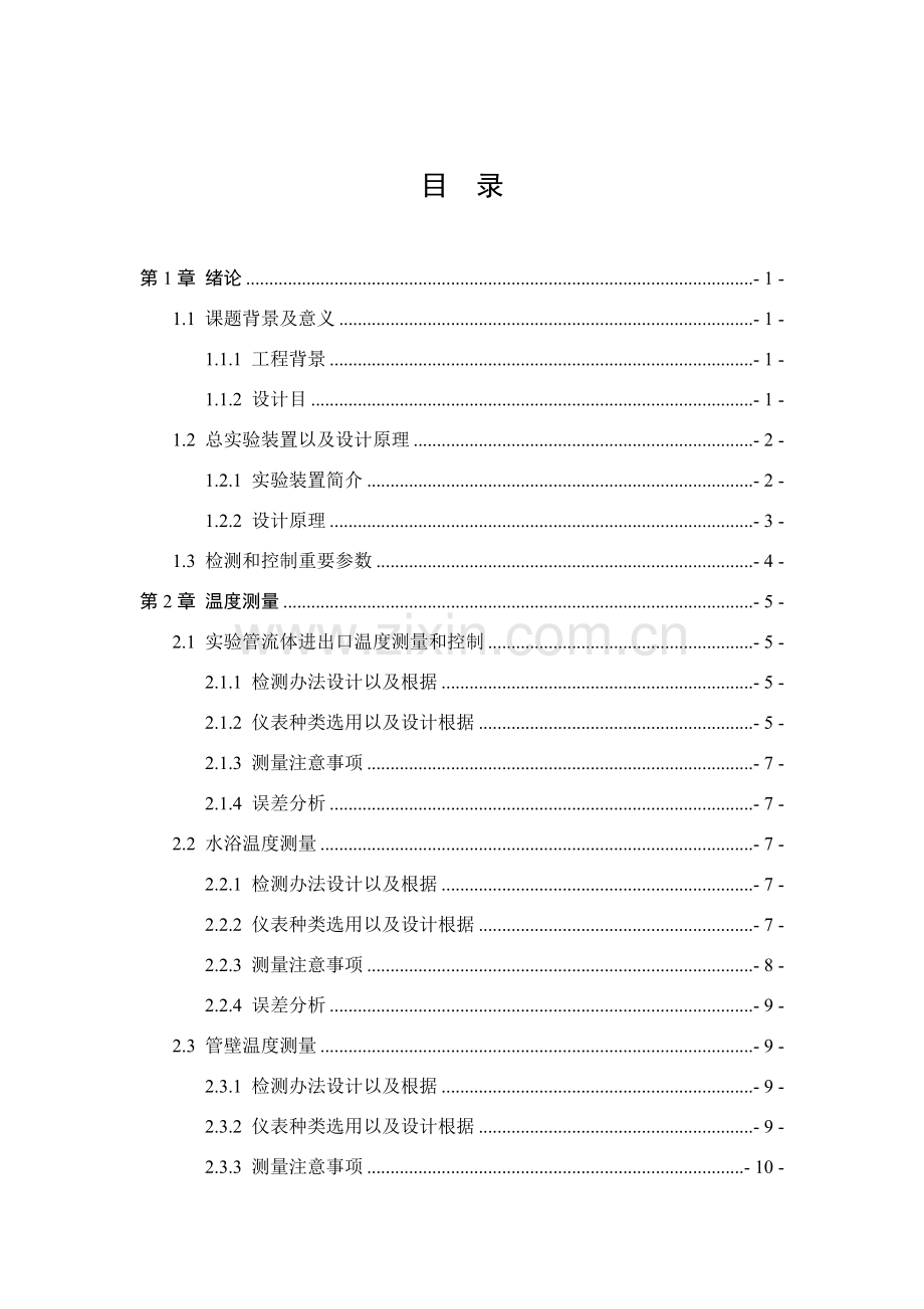 过程检测关键技术及仪表专业课程设计郭立瑞.doc_第1页