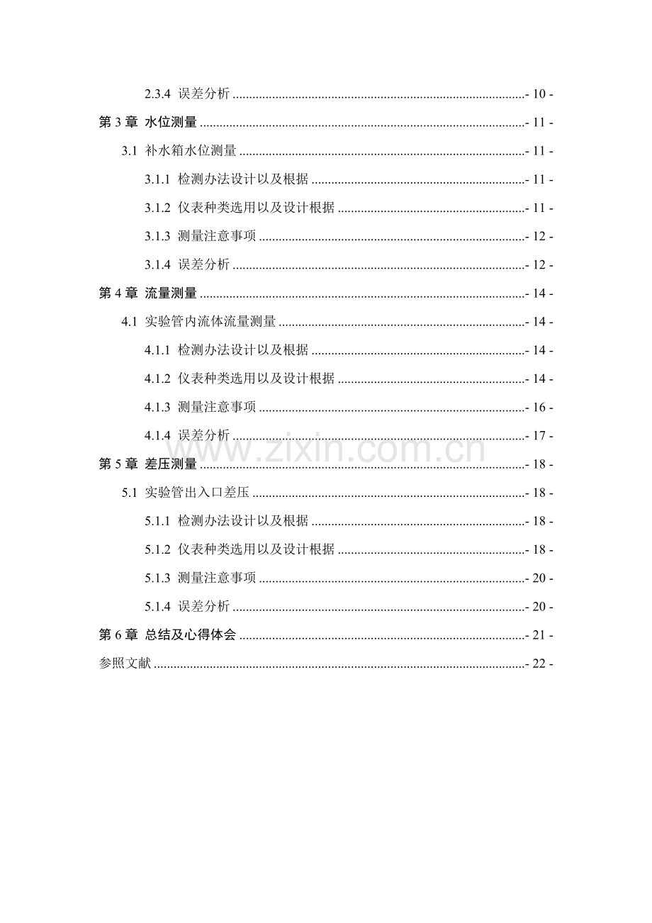 过程检测关键技术及仪表专业课程设计郭立瑞.doc_第2页