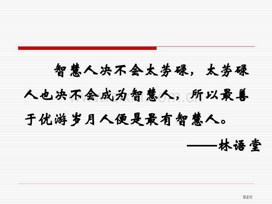 浅谈教师专业发展与课堂教学的效益问题市公开课一等奖百校联赛特等奖课件.pptx_第2页