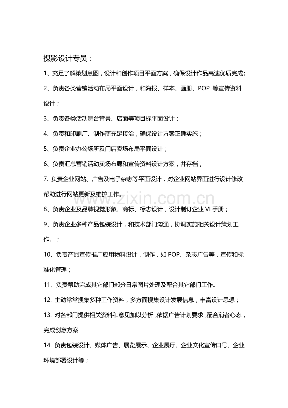 公共服务中心人员编制及岗位基础职责.docx_第3页