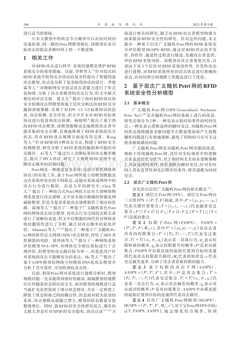 基于随机Petri网的RFID系统安全性分析模型.pdf_第2页