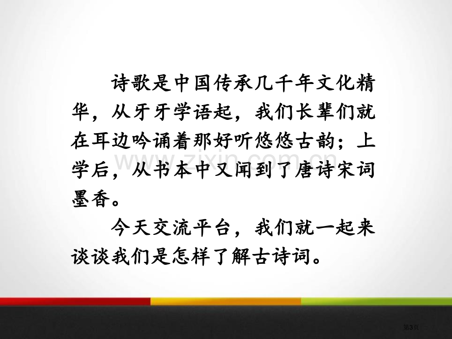 语文园地六六年级上册省公开课一等奖新名师优质课比赛一等奖课件.pptx_第3页