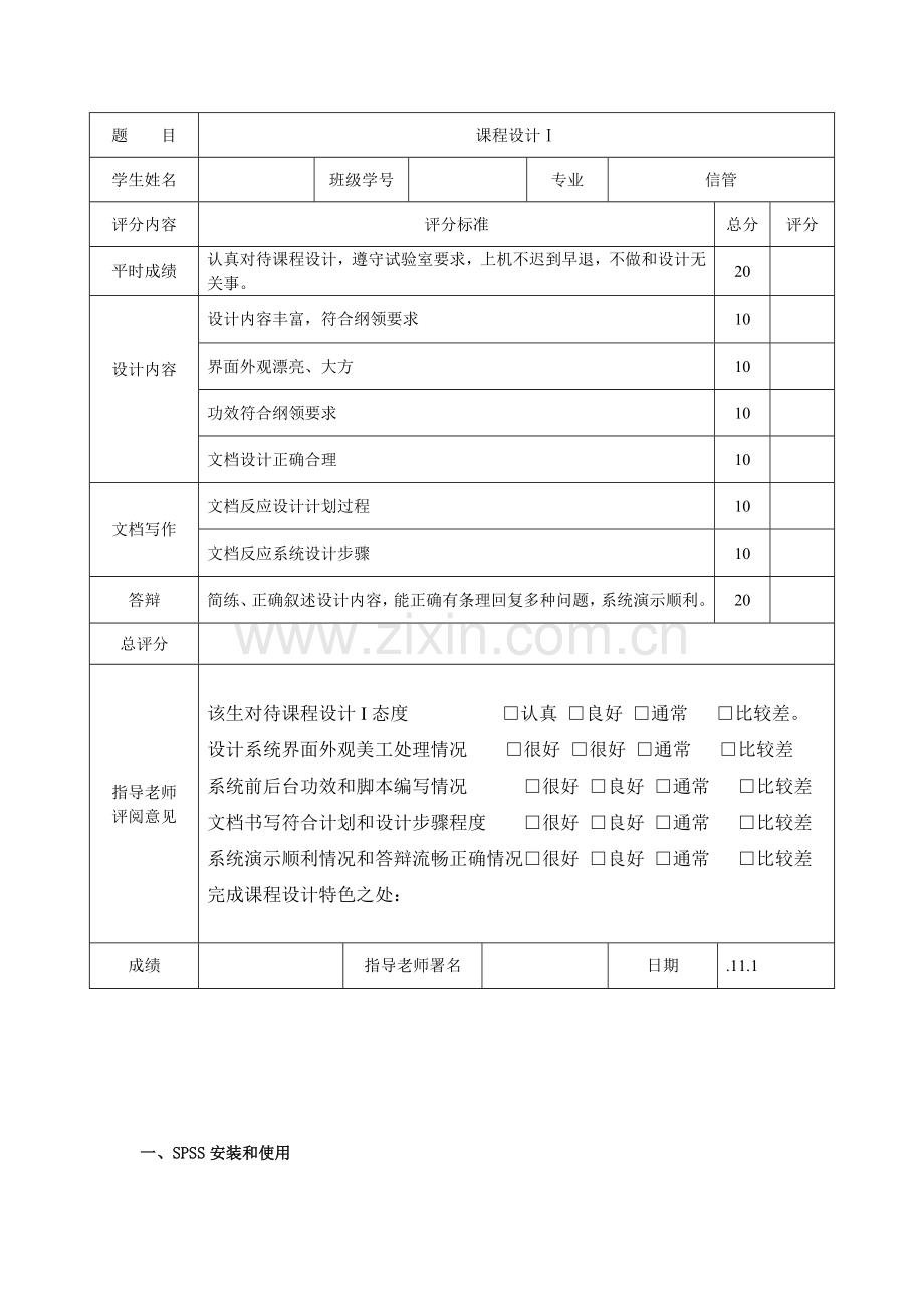 南邮优秀课程设计ISPSS.doc_第2页