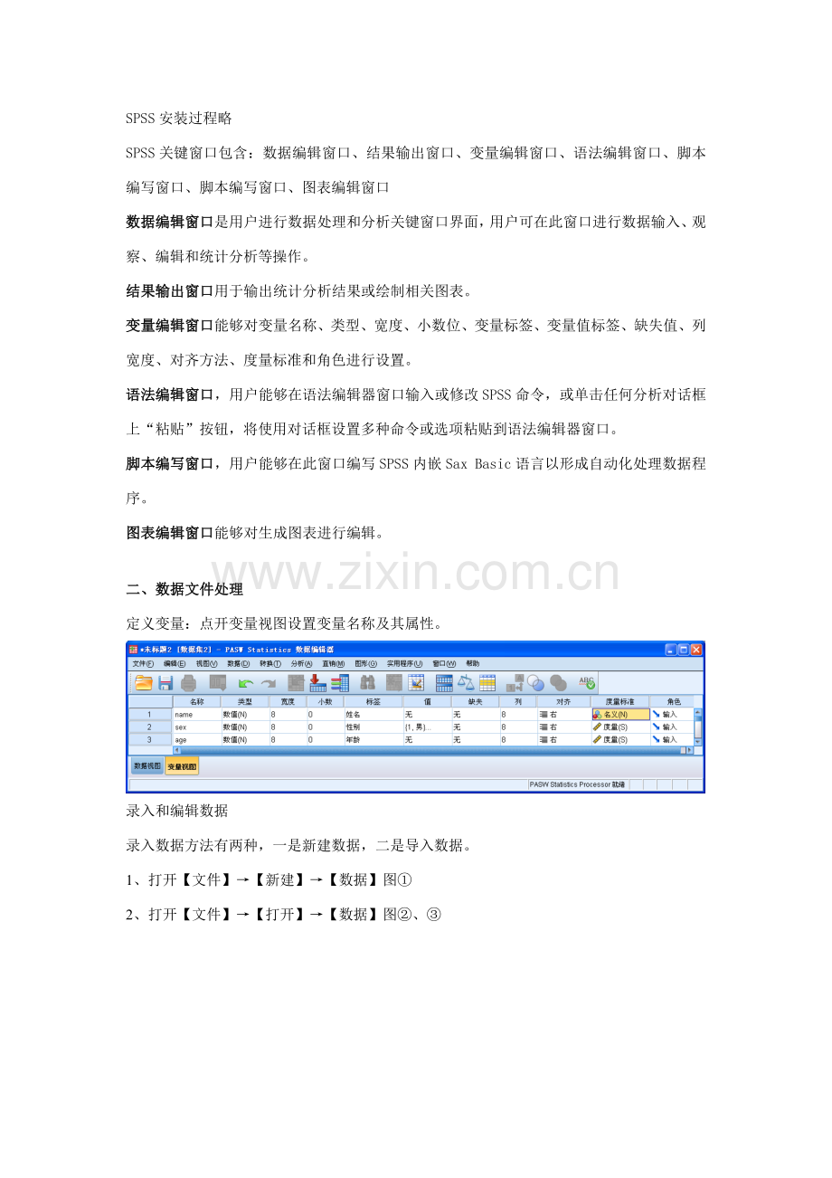 南邮优秀课程设计ISPSS.doc_第3页