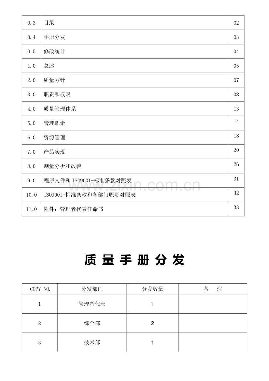 锂电池企业标准质量手册样本.doc_第3页