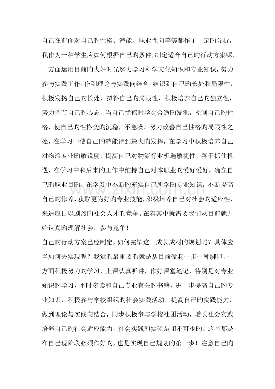 备选职业重点规划专题方案.docx_第2页