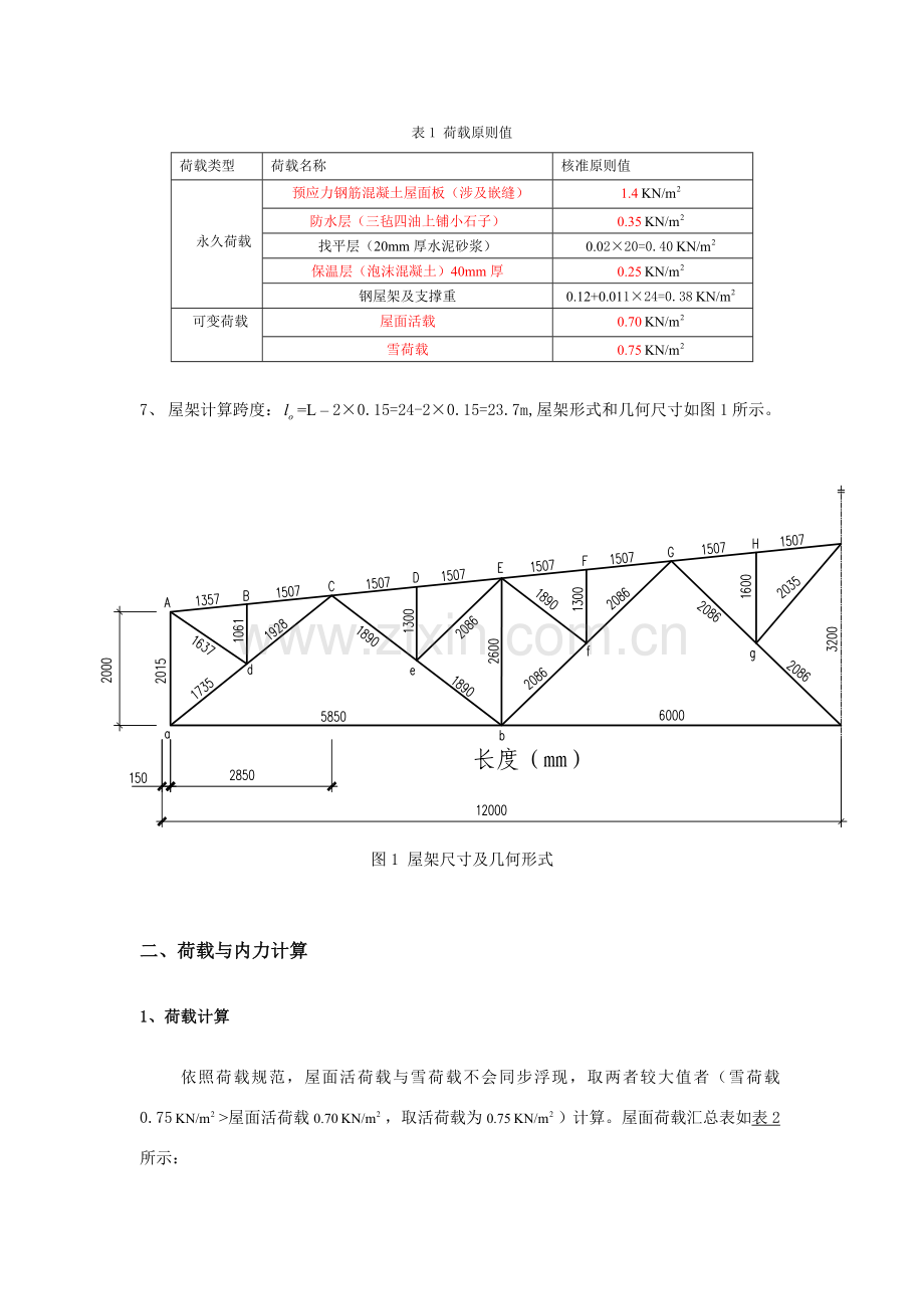 钢结构专业课程设计.doc_第3页