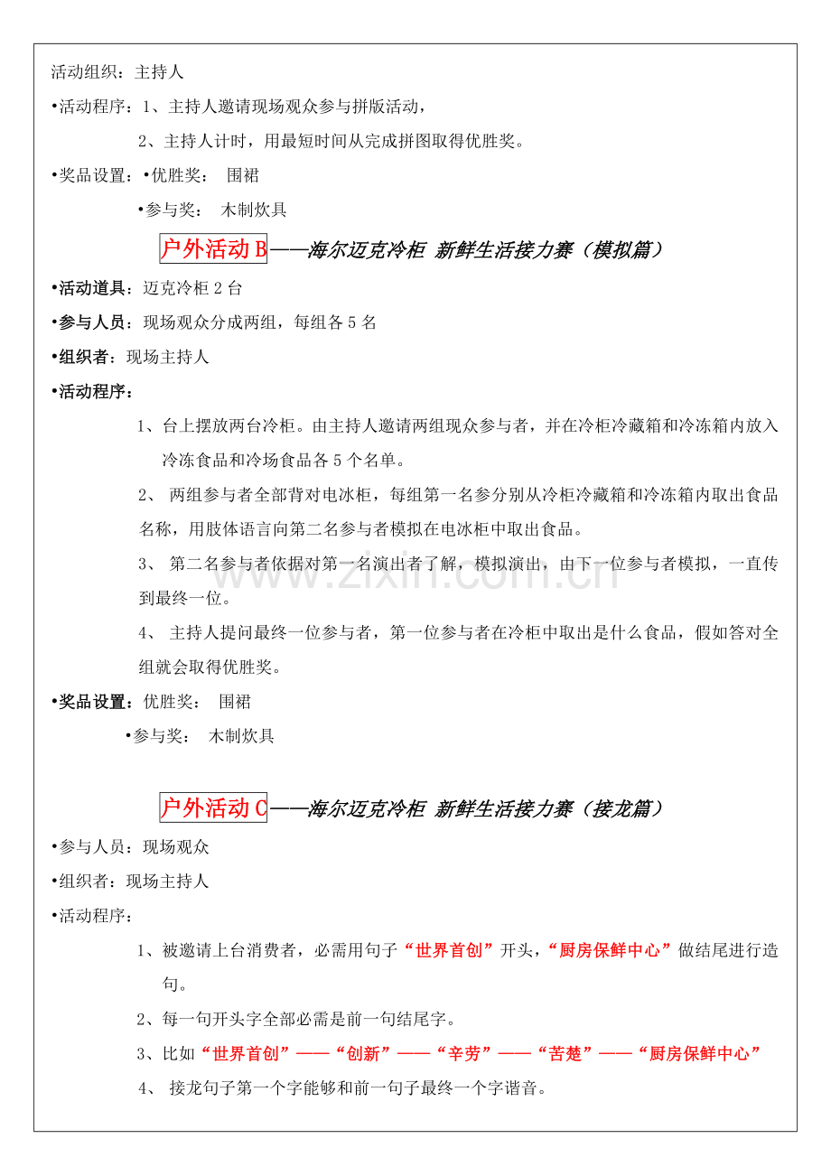 海尔迈克冷柜新品促销方案解析样本.doc_第3页