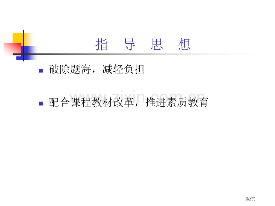 高考数学上海卷的改革历程省公共课一等奖全国赛课获奖课件.pptx_第2页