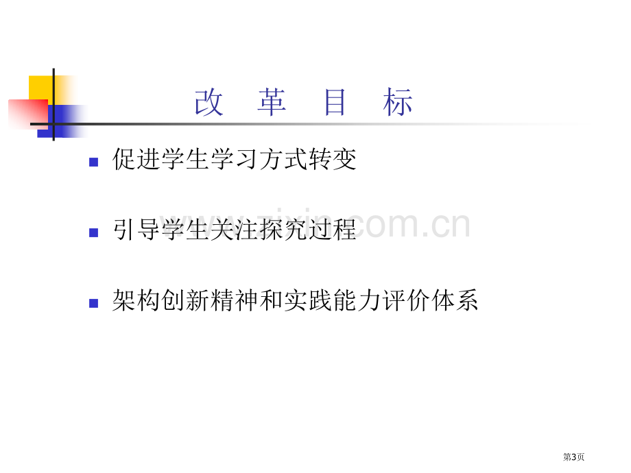 高考数学上海卷的改革历程省公共课一等奖全国赛课获奖课件.pptx_第3页