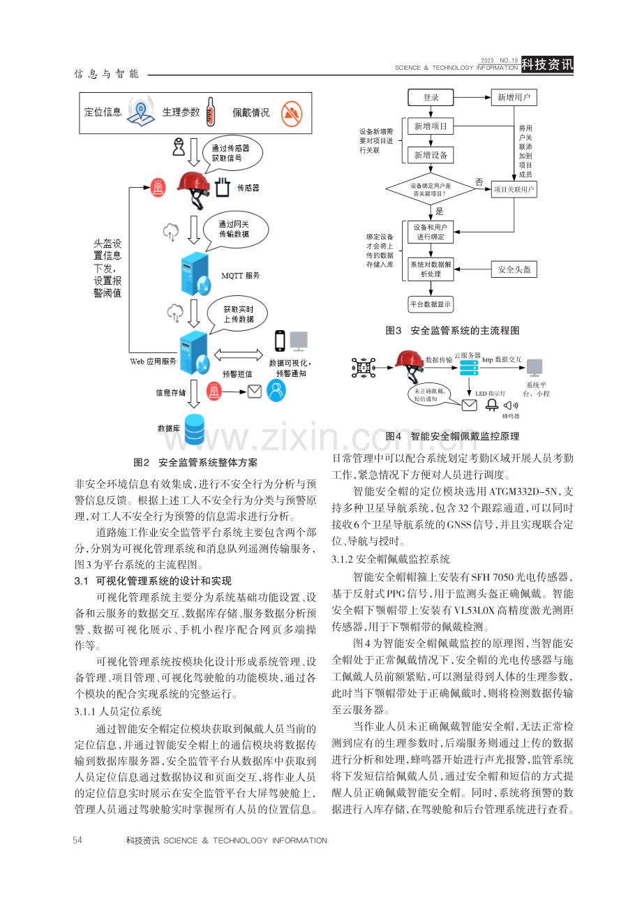 基于智能安全帽的数字化安全监管平台设计.pdf_第3页