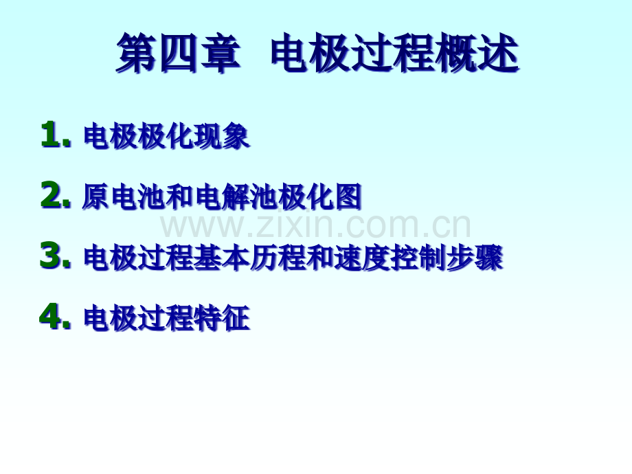 电化学原理电极过程概述省公共课一等奖全国赛课获奖课件.pptx_第2页