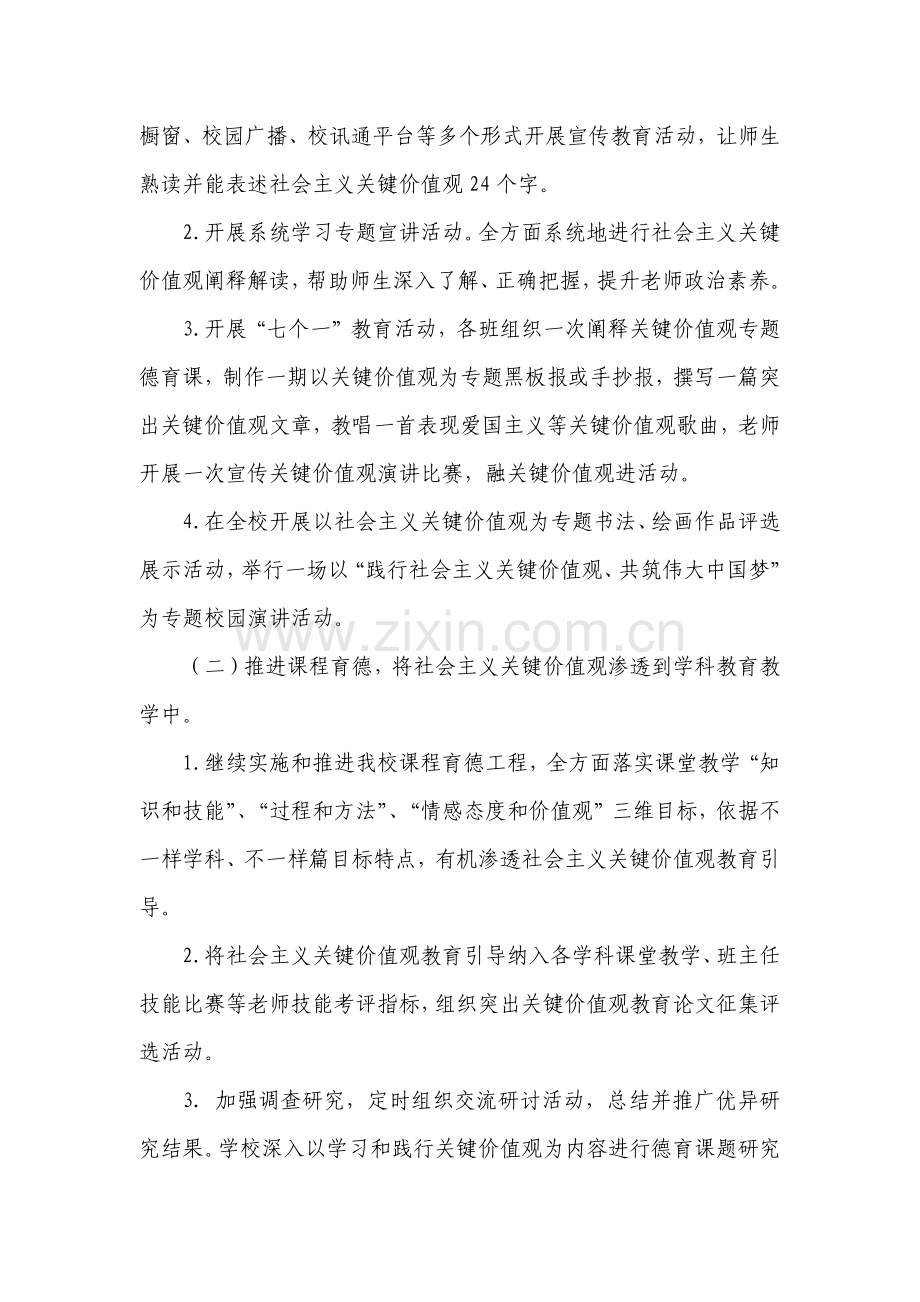 六坝小学培育和践行社会主义核心价值观实施专业方案.docx_第2页