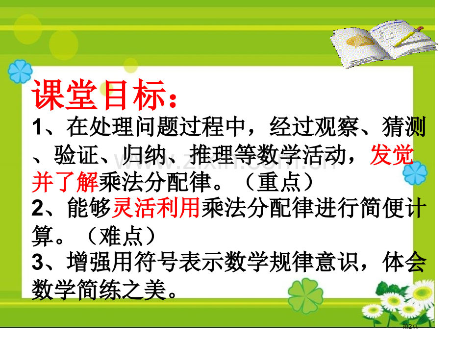 快乐农场省公开课一等奖新名师优质课比赛一等奖课件.pptx_第2页