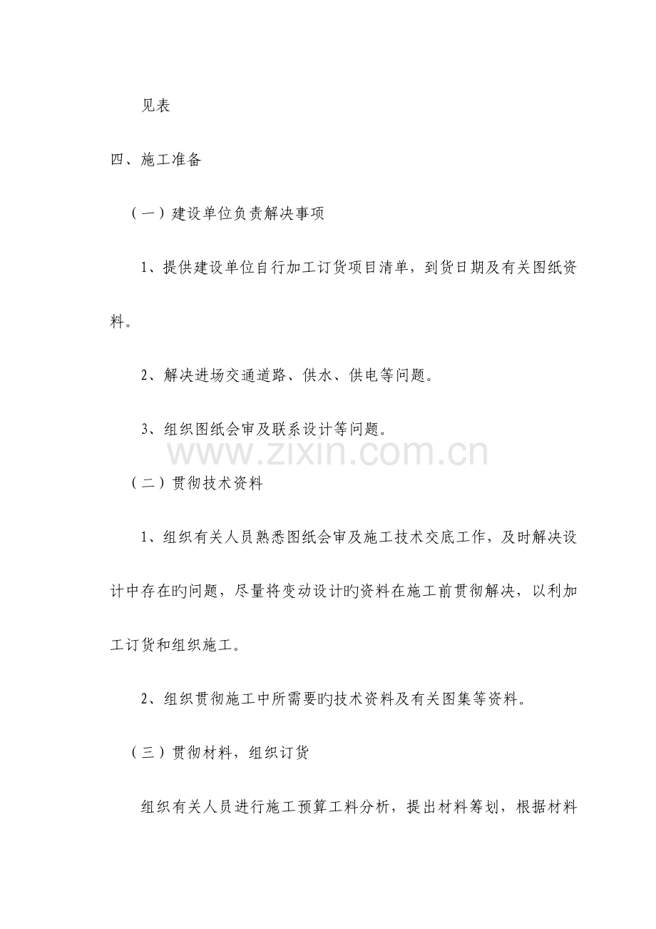 低温热水地板辐射采暖综合施工组织设计.docx_第2页