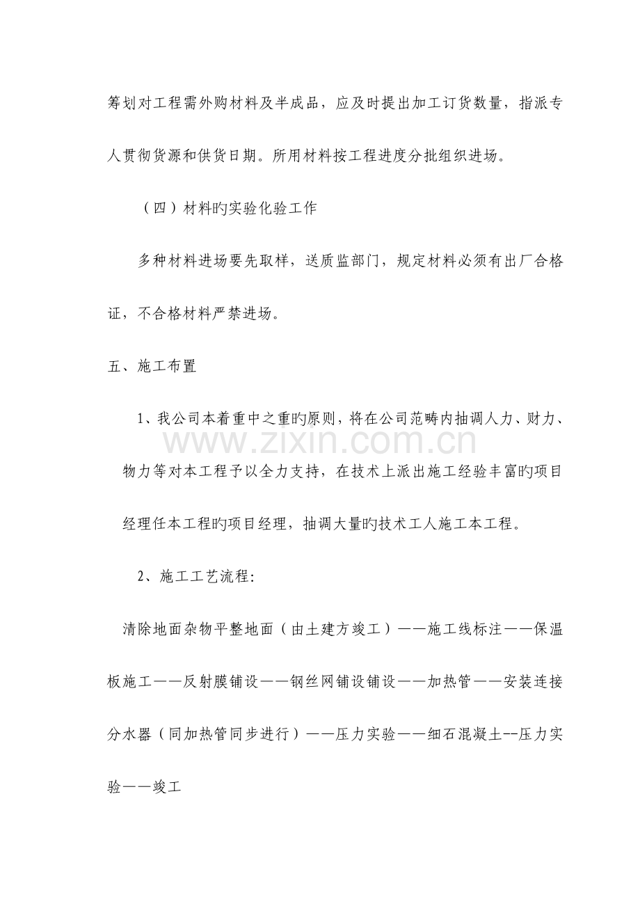 低温热水地板辐射采暖综合施工组织设计.docx_第3页