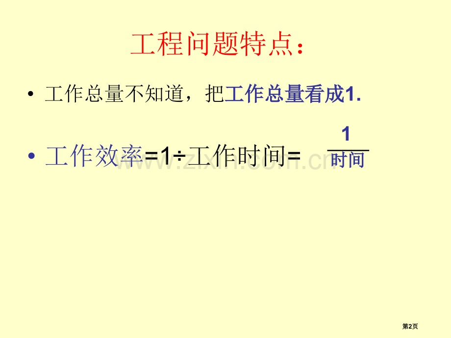 工程问题和相遇问题复习市公开课一等奖百校联赛获奖课件.pptx_第2页