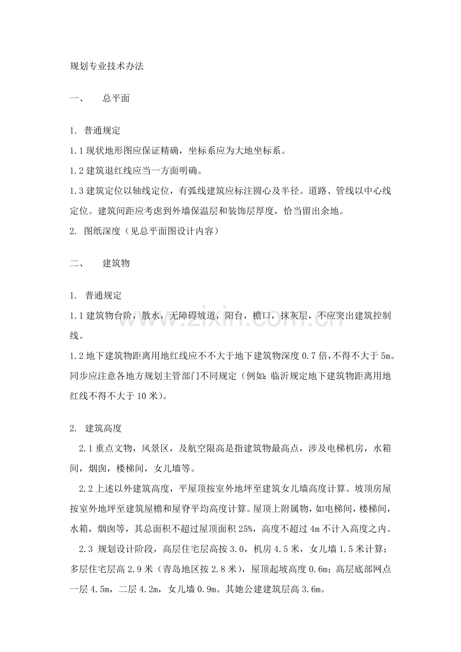 规划方案关键技术专项措施.doc_第1页