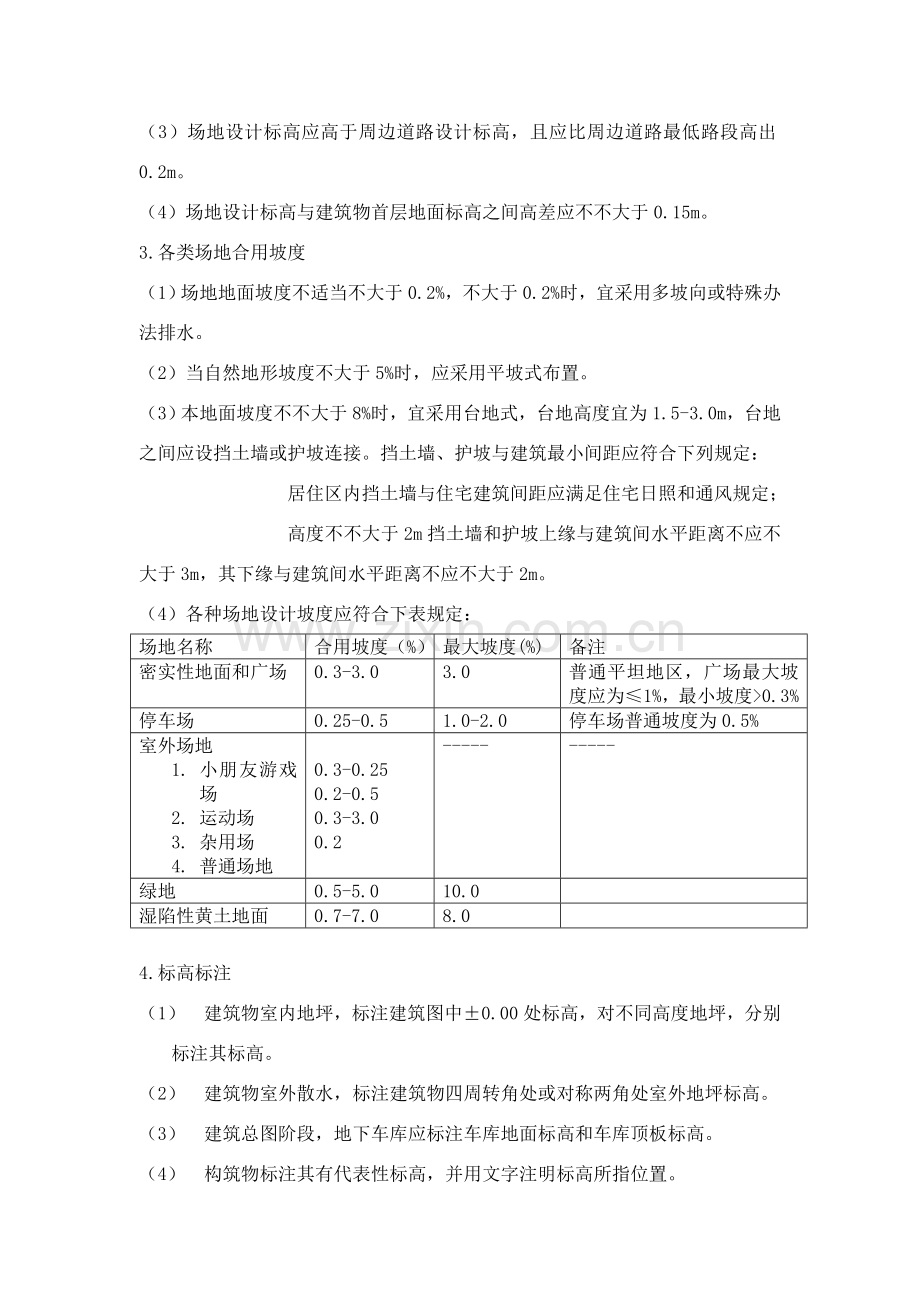 规划方案关键技术专项措施.doc_第3页