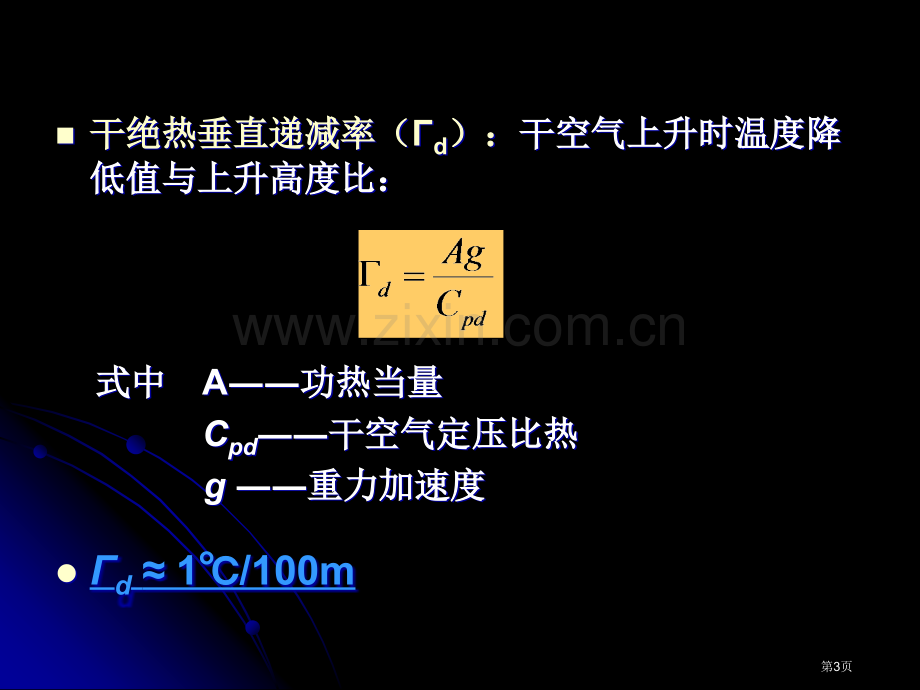 环境化学专业知识讲座省公共课一等奖全国赛课获奖课件.pptx_第3页