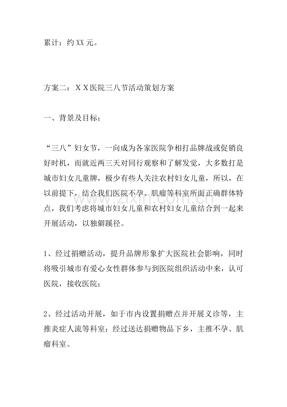 三八活动专项策划专业方案.docx_第3页