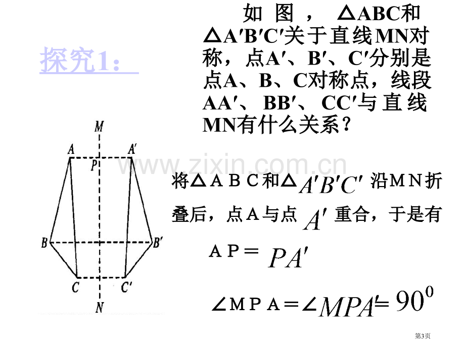 七年级数学轴对称二省公共课一等奖全国赛课获奖课件.pptx_第3页