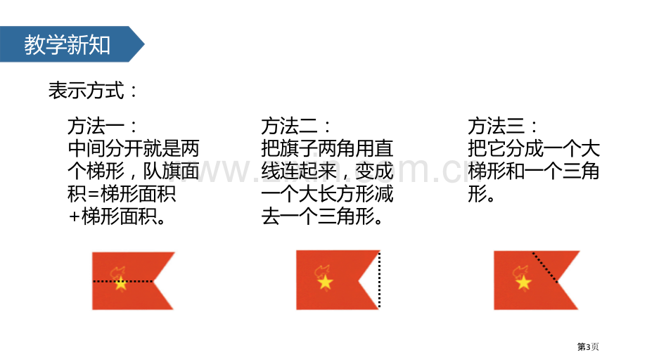 组合图形的面积多边形的面积教学课件省公开课一等奖新名师优质课比赛一等奖课件.pptx_第3页