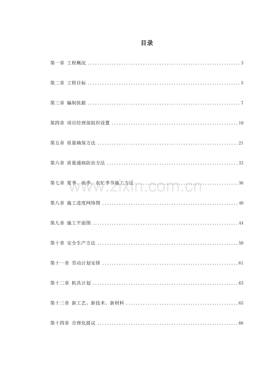 道路园林绿化综合标准施工组织设计.doc_第1页