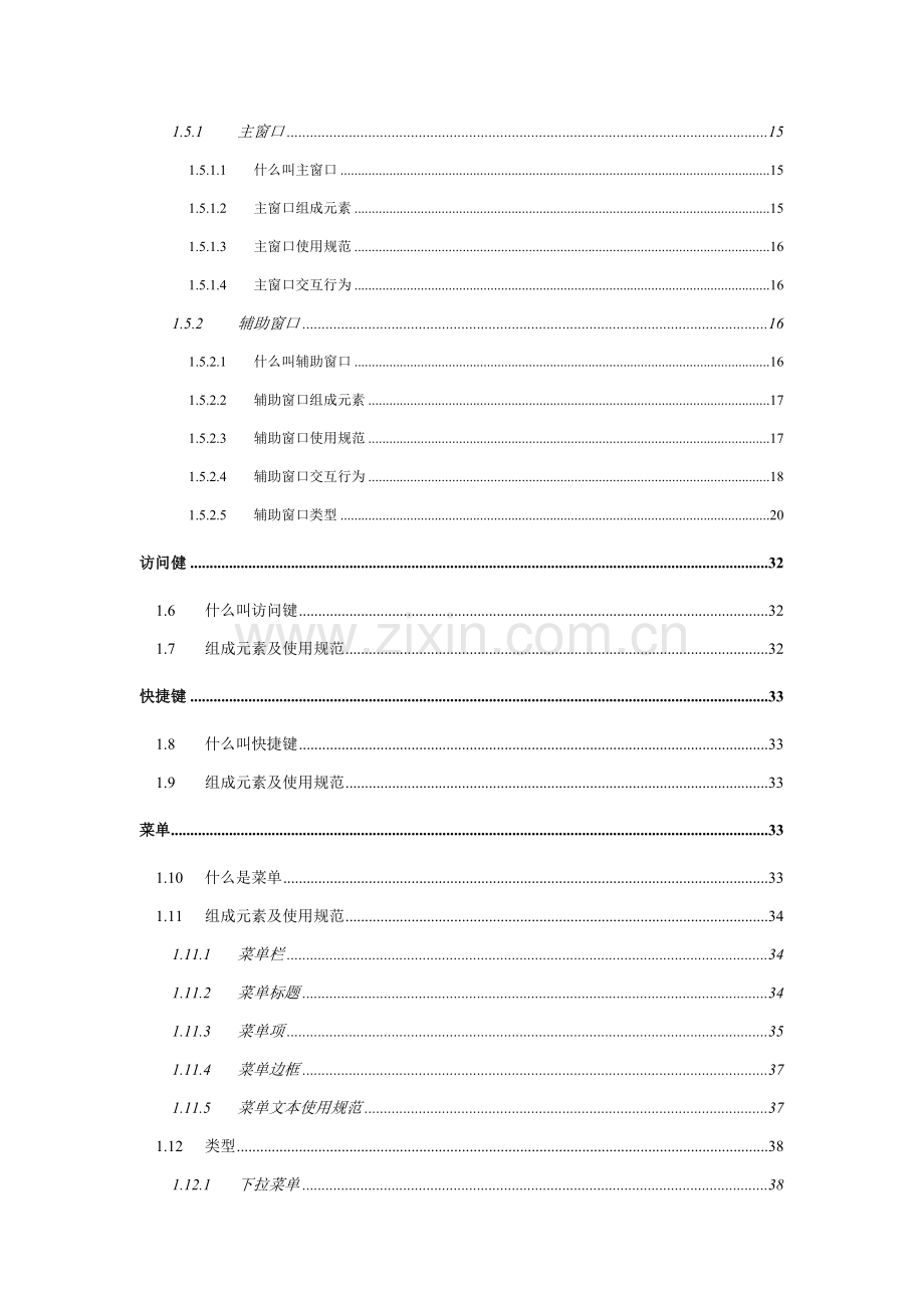 CS软件用户界面设计标准规范组件部分.doc_第2页